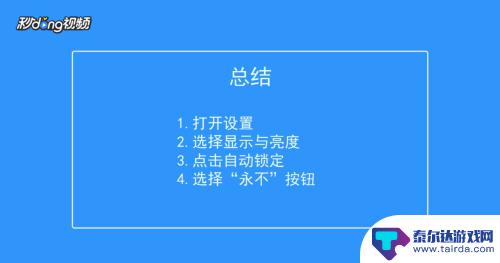 苹果手机屏长亮 苹果手机怎么设置长亮屏幕