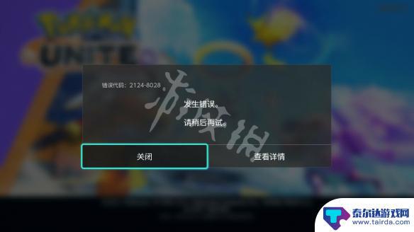 宝可梦大集结怎么不能玩 宝可梦大集结进不去游戏怎么办
