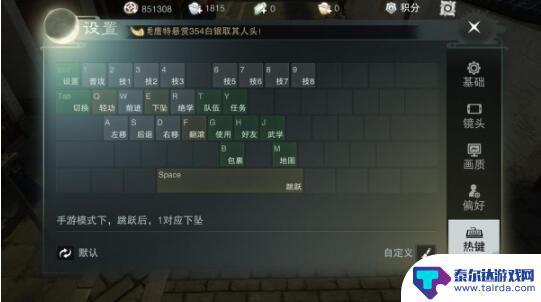 一梦江湖怎么改键位 一梦江湖手游PC版热键设置教程