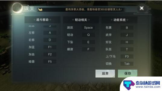 一梦江湖怎么改键位 一梦江湖手游PC版热键设置教程