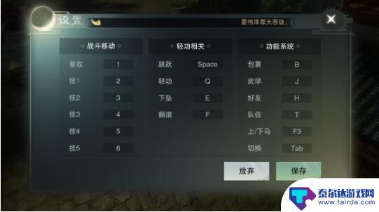 一梦江湖怎么改键位 一梦江湖手游PC版热键设置教程