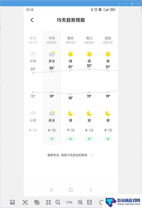 手机怎么测实时天气 如何在小米手机上查看每小时的天气情况