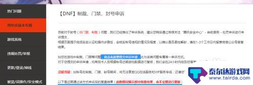 dnf解封申诉 DNF制裁申诉途径与注意事项