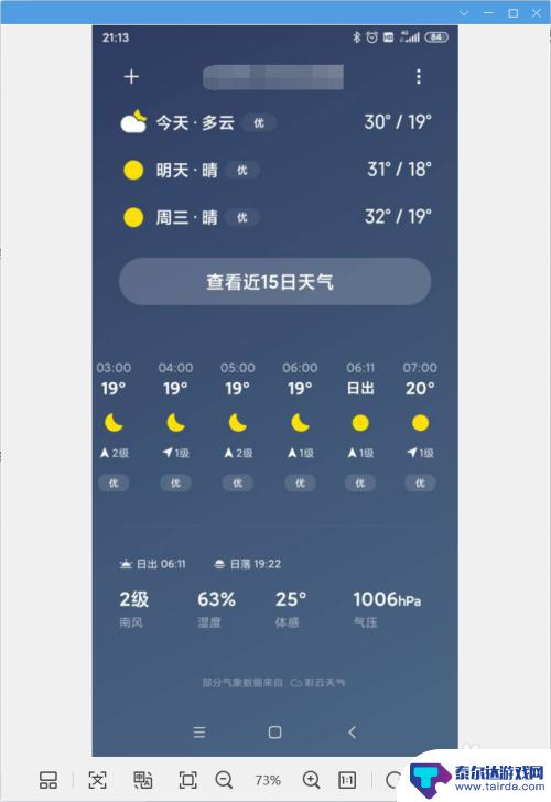 手机怎么测实时天气 如何在小米手机上查看每小时的天气情况