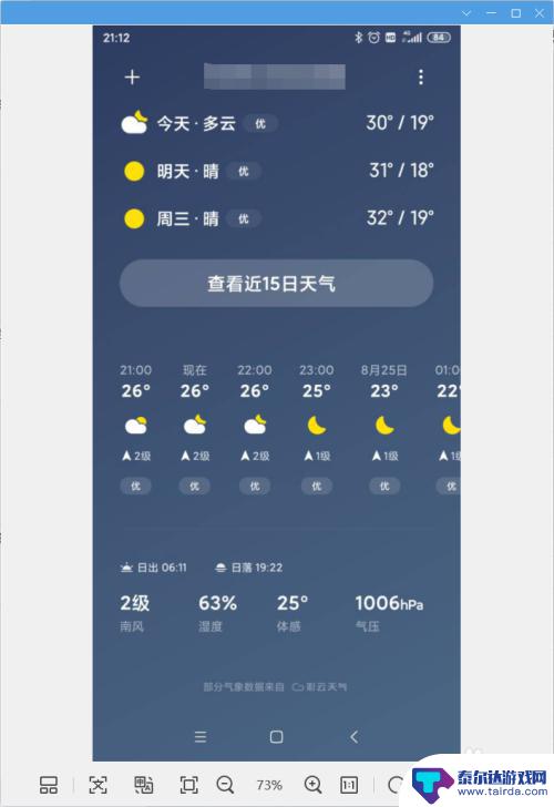 手机怎么测实时天气 如何在小米手机上查看每小时的天气情况