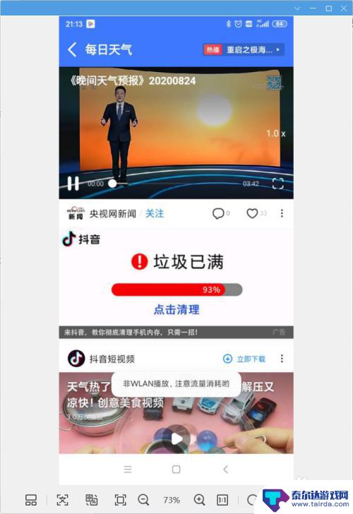 手机怎么测实时天气 如何在小米手机上查看每小时的天气情况