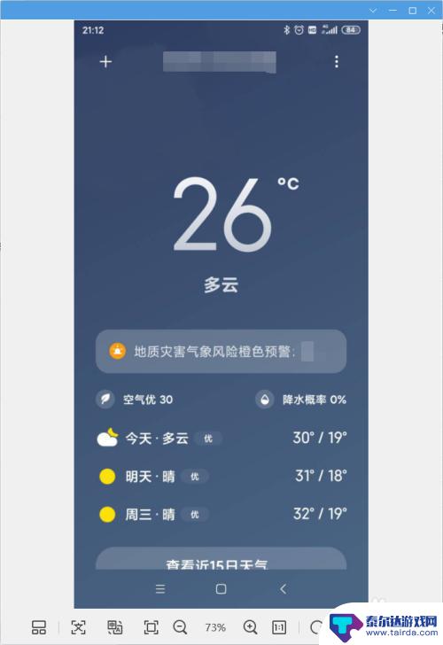 手机怎么测实时天气 如何在小米手机上查看每小时的天气情况
