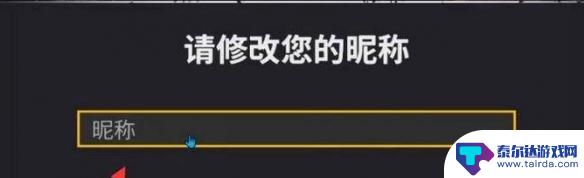 海岛战争求生怎么改名字 绝地求生改名字方法