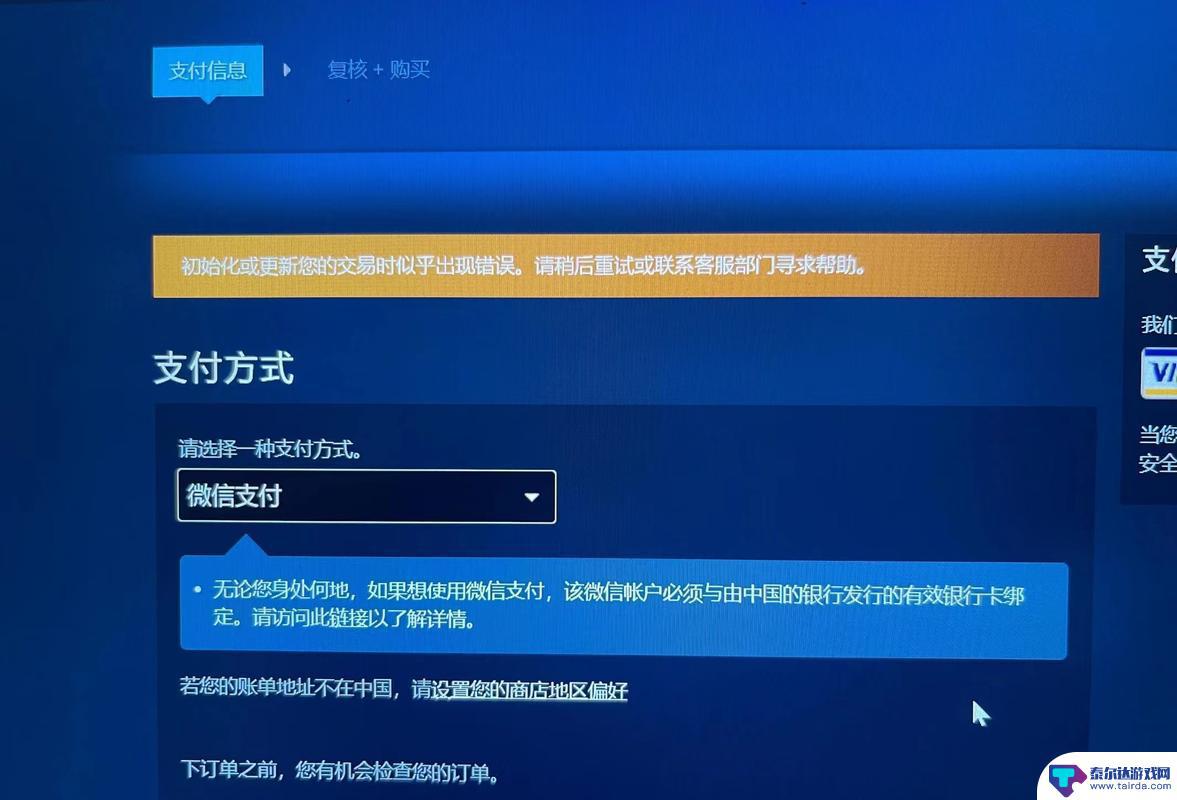 steam微信扣款无订单 Steam购买游戏扣款了但游戏没到账