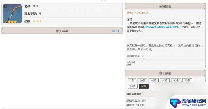 原神弹弓效果 原神弹弓90级属性分析