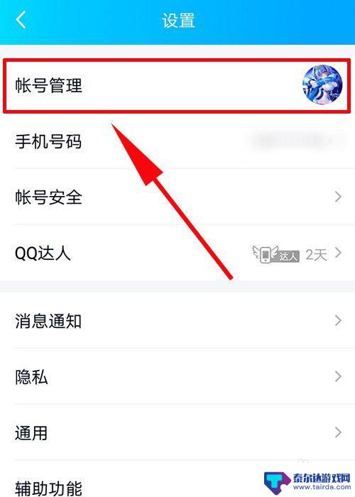 苹果手机怎么qq离线 手机QQ离线状态怎么设置