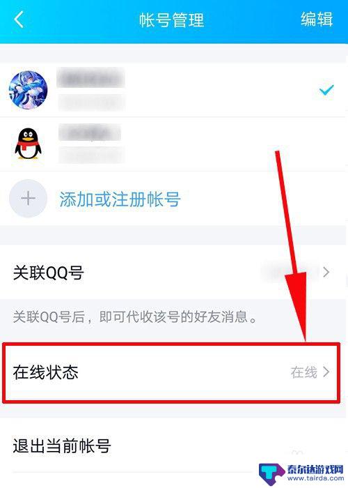 苹果手机怎么qq离线 手机QQ离线状态怎么设置