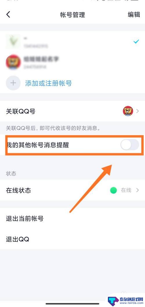 手机扣扣如何设置不被关联 QQ隐身后如何让对方看不到我的消息