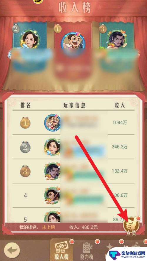 时光杂货店怎么看点赞记录 如何给《时光杂货店》点赞