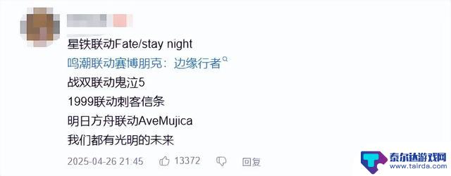 狂飙空降前4,鹰角合作持续发力