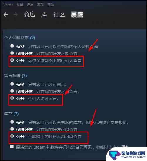 steam公开游戏详情和库存 Steam库存公开教程