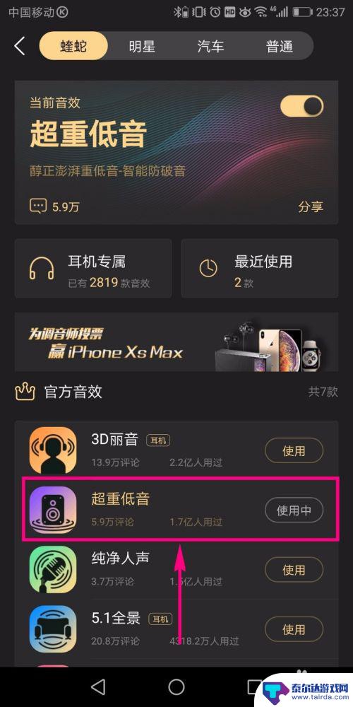 手机酷狗如何设置低音效果 酷狗音乐重低音调节方法