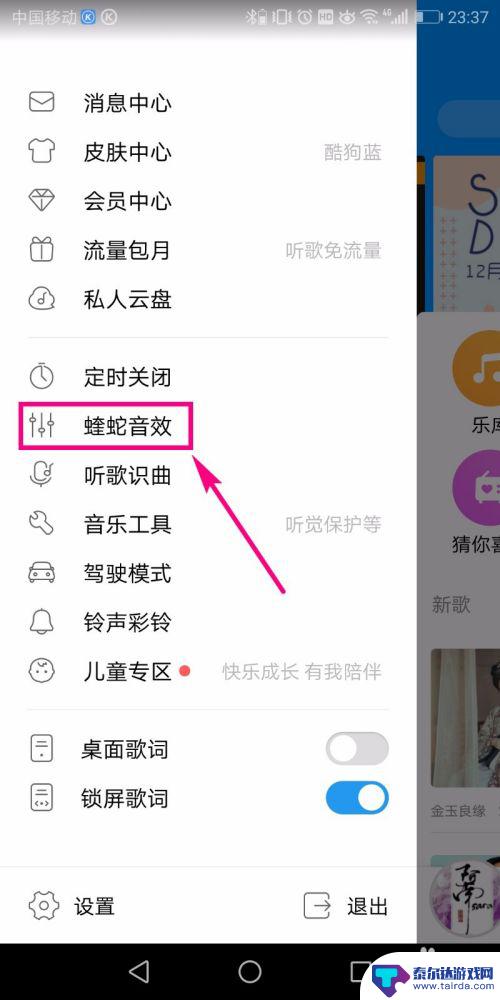 手机酷狗如何设置低音效果 酷狗音乐重低音调节方法