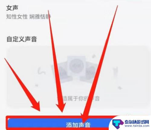 手机怎么设置专属声音 小v如何调整自己的专属声音