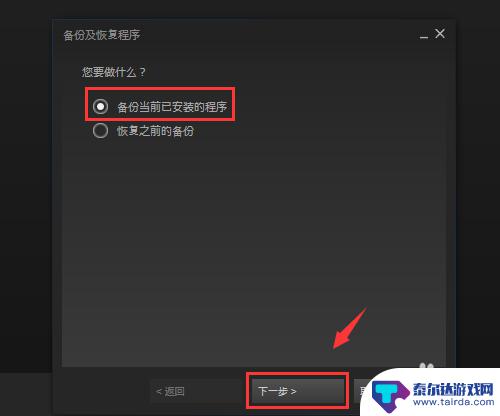 steam备份及恢复游戏 Steam游戏备份和恢复的步骤