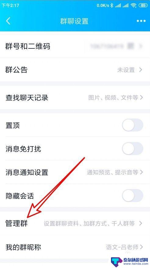 qq群手机怎么设置可搜索 手机QQ群允许被搜索的设置方法