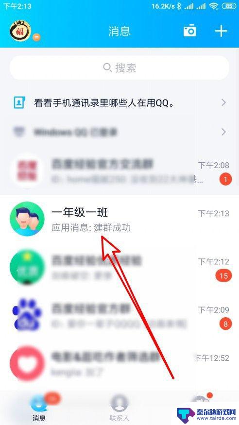 qq群手机怎么设置可搜索 手机QQ群允许被搜索的设置方法