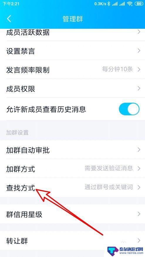 qq群手机怎么设置可搜索 手机QQ群允许被搜索的设置方法
