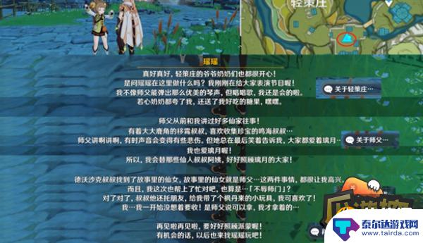 原神师从仙人的 海灯节四个仙人位置大全