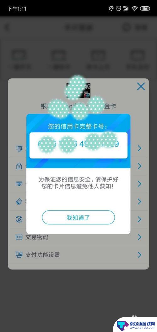 买了手机如何查信用卡 通过手机APP如何查询信用卡完整卡号