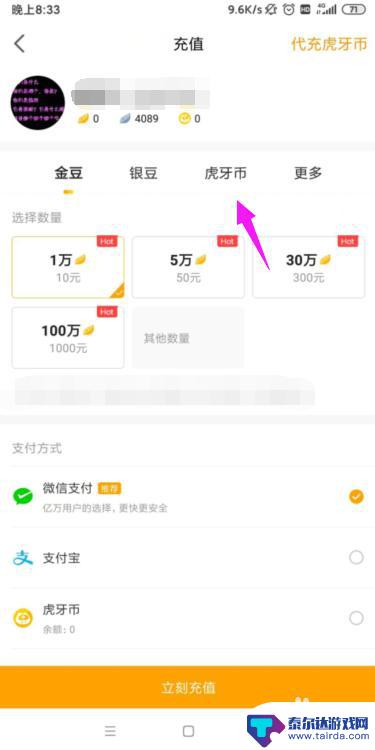 手机怎么充虎牙币 虎牙直播充值虎牙币方法