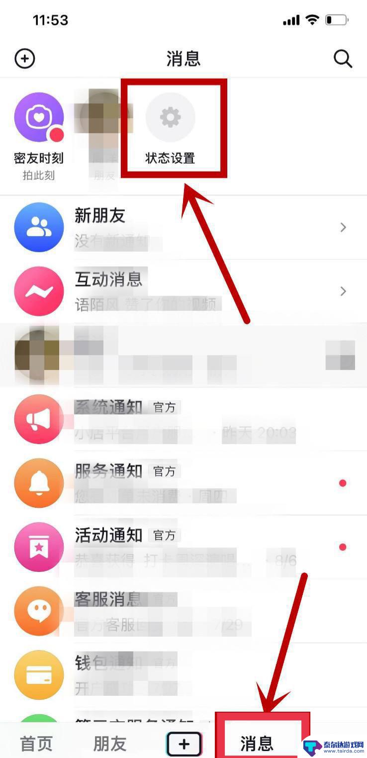 抖音咋设置了隐身(抖音咋设置了隐身状态)