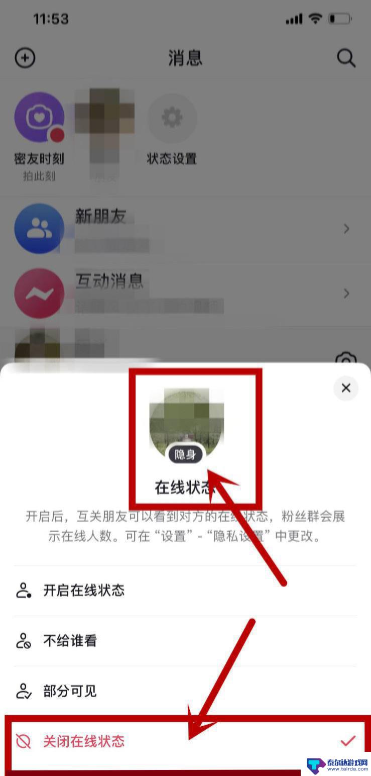 抖音咋设置了隐身(抖音咋设置了隐身状态)