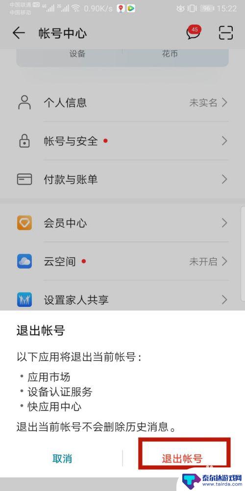 手机游戏如何退出注册 解除华为游戏账号绑定的方法