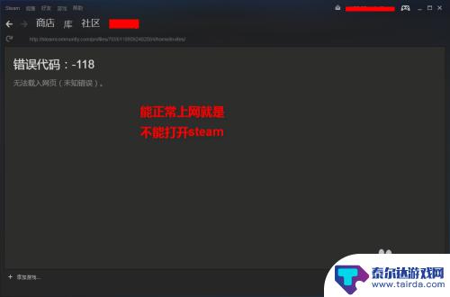 steam 总连不上网 解决Steam无法上网的方法