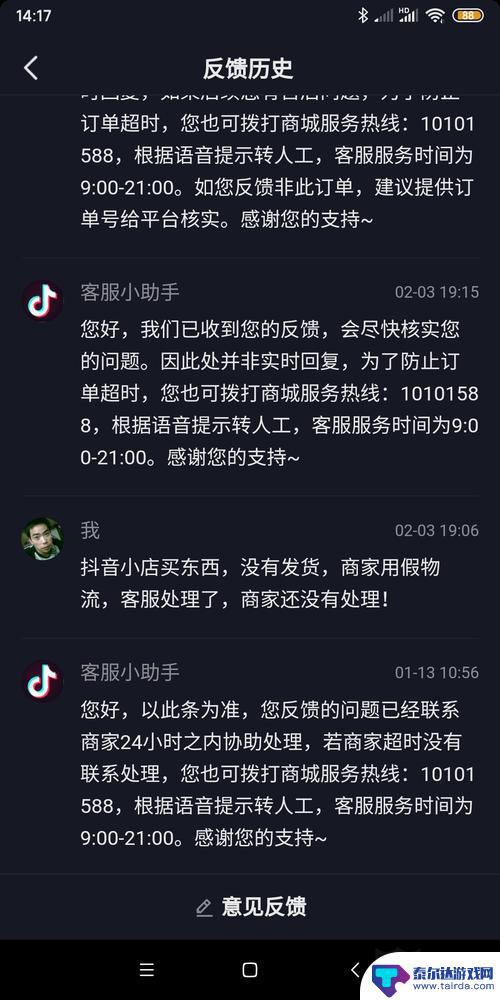 投诉抖音商家有什么影响(斗音投诉商家)