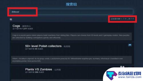 steam进组 STEAM如何查找并加入一个组的步骤