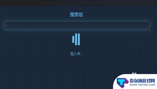 steam进组 STEAM如何查找并加入一个组的步骤