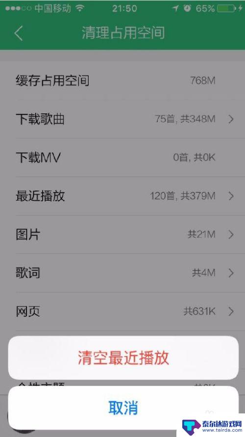 qq音乐占手机内存太大怎么办 手机QQ音乐如何清理缓存