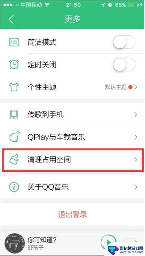 qq音乐占手机内存太大怎么办 手机QQ音乐如何清理缓存