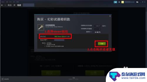 钥匙怎么用steam买 steam余额怎样购买CSGO钥匙