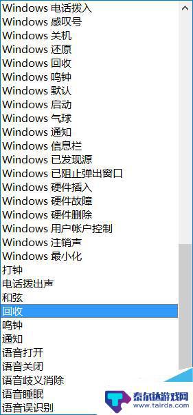 手机如何调电话铃声 关闭win10系统的提示声音的方法