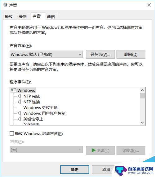 手机如何调电话铃声 关闭win10系统的提示声音的方法