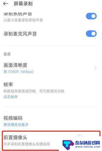 怎么禁用手机前摄像头 oppo手机录屏如何关闭前置摄像头