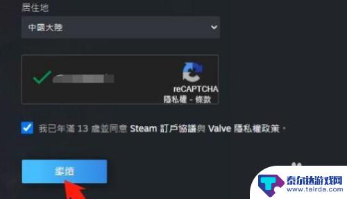 steam账户注册账号错误captcha响应 Steam注册时错误captcha响应解决方法