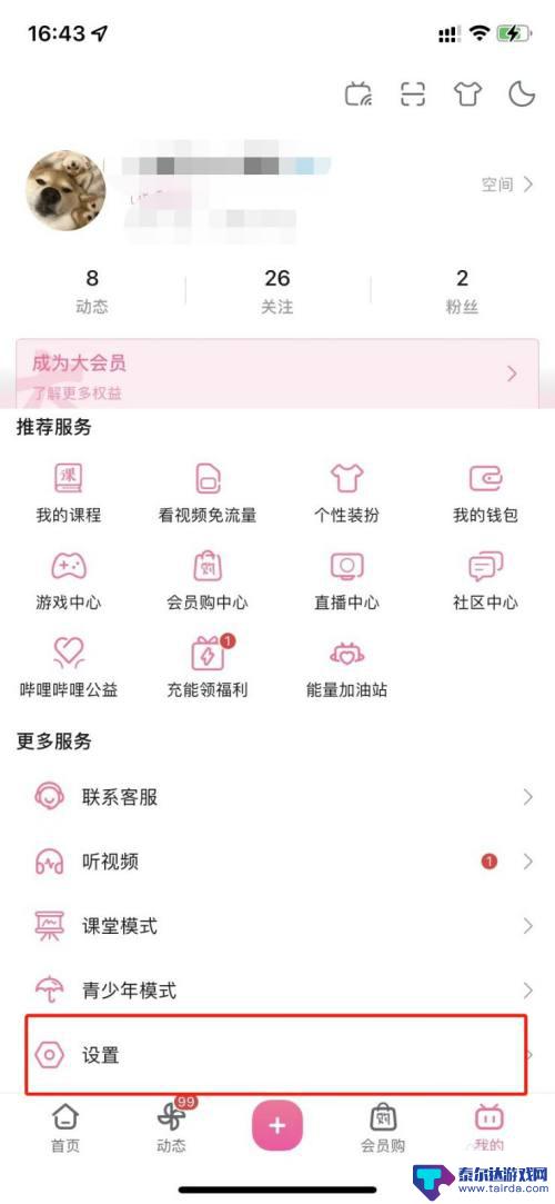 手机弹幕优选怎么关 B站怎么关闭弹幕优选模式手机版