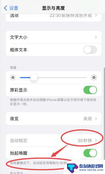 苹果手机自动锁屏30秒不能调 如何更改iPhone自动锁定时间为30秒