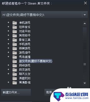 steam游戏换文件夹 Steam更改游戏安装目录教程