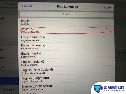 平板如何更换中文模式手机 iPad怎么改成中文