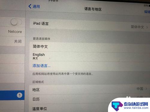 平板如何更换中文模式手机 iPad怎么改成中文