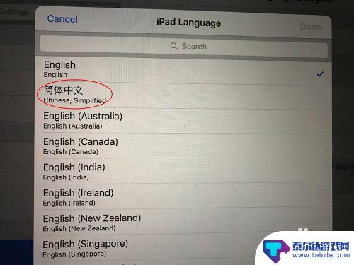 平板如何更换中文模式手机 iPad怎么改成中文